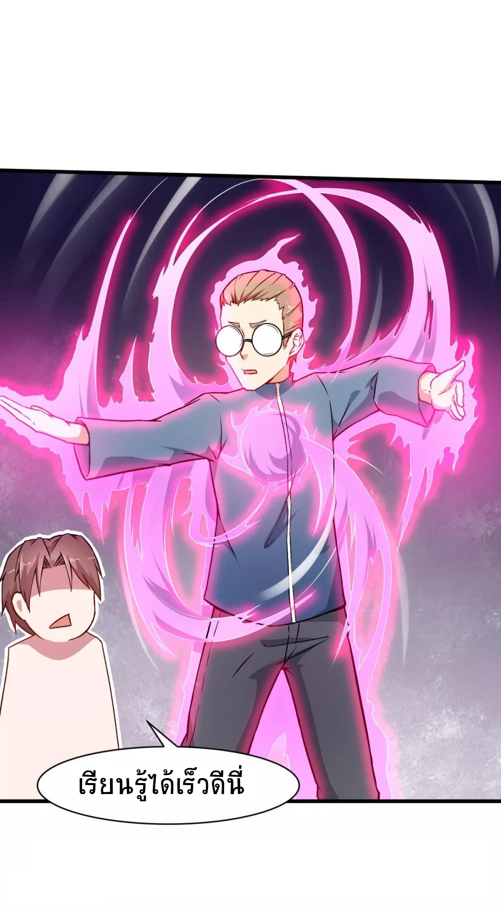 สุดยอดระบบอาจารย์ ตอนที่ 34 หน้า 16