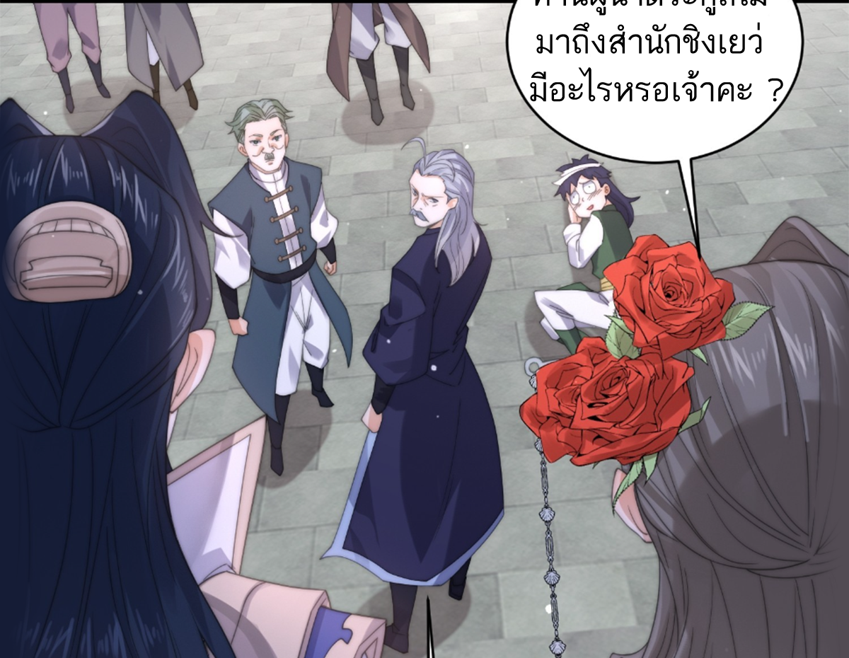 ซวยแล้วข้าโดนตามล่าจากศิษย์ในสำนัก ตอนที่ 25 หน้า 42