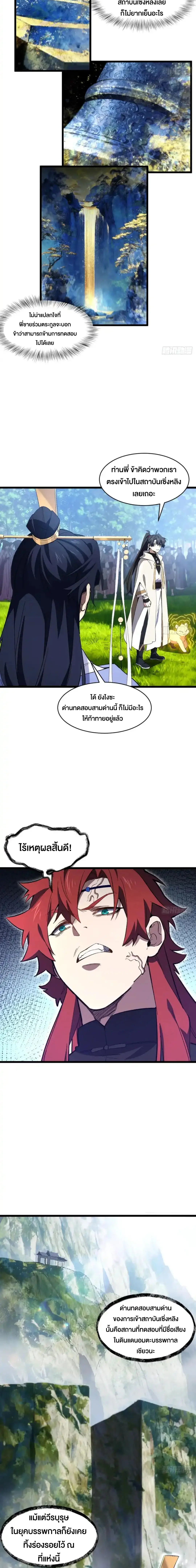 กำเนิดร่างเทวะบรรพกาล ตอนที่ 129 หน้า 3