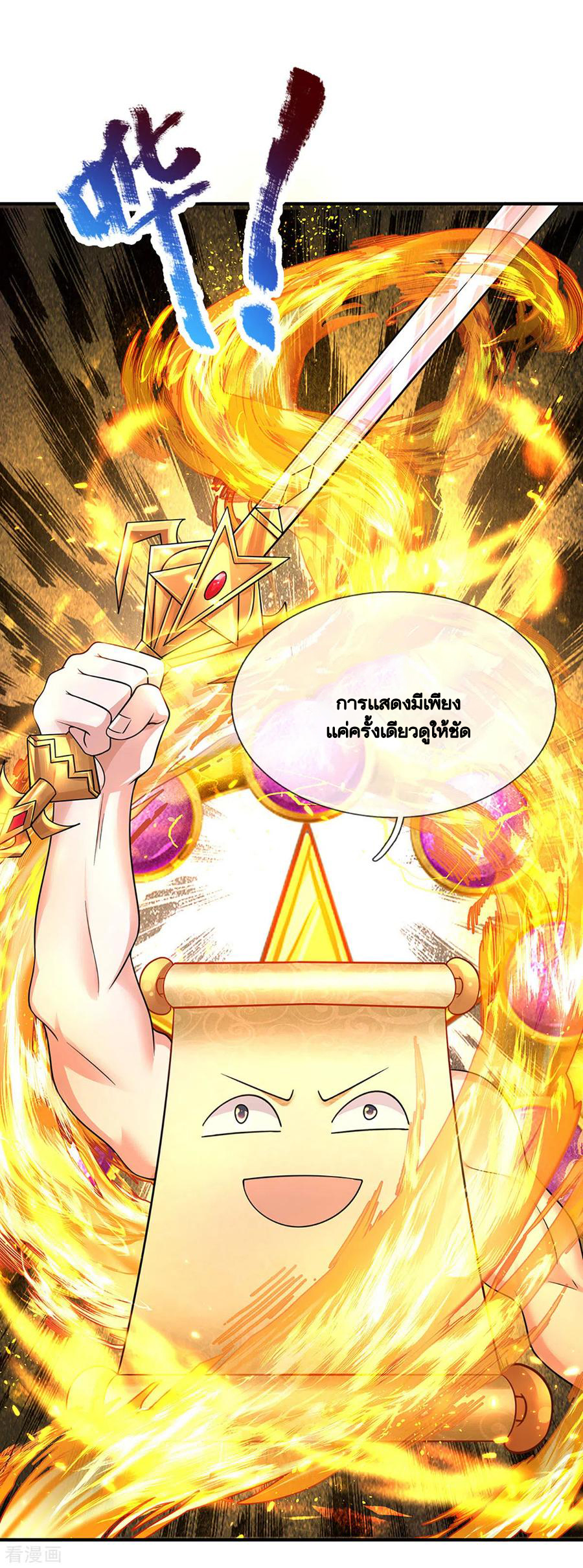 Shura Sword Sovereign ตอนที่ 152 หน้า 24