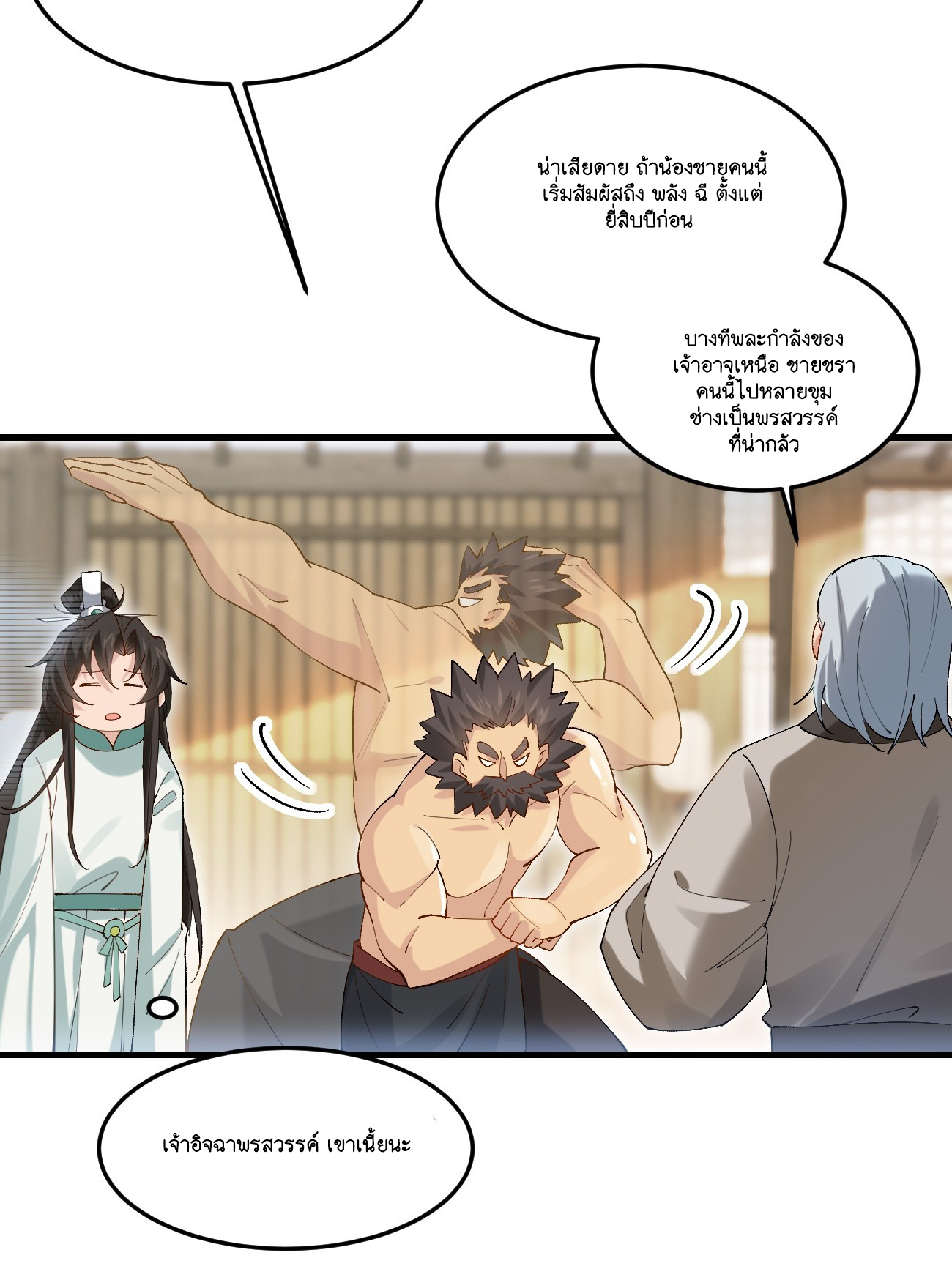 Prince Biexiu ตอนที่ 24 หน้า 37