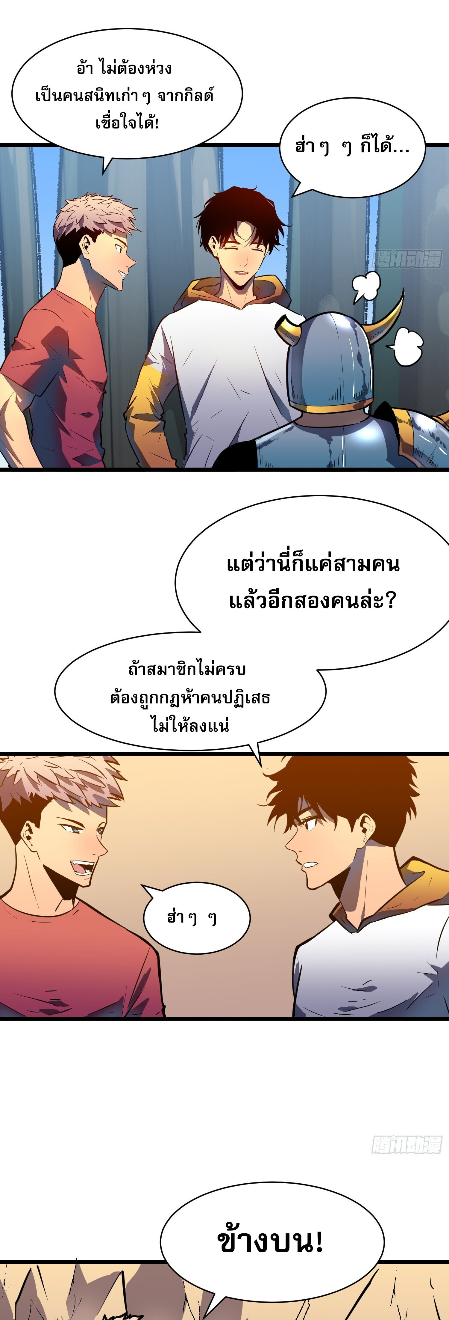 [ชนจีน]จอมมารหย่งชิง ตอนที่ 9 หน้า 35