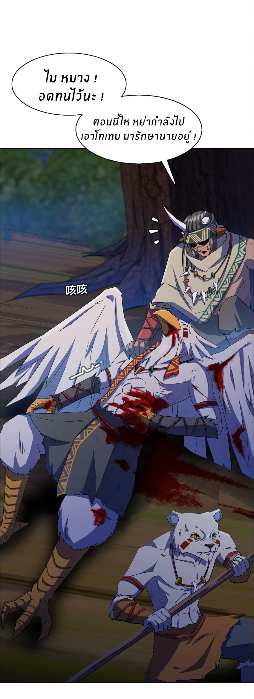 I was the village chief in a primitive society (ชนต้นฉบับ) ตอนที่ 12 หน้า 2