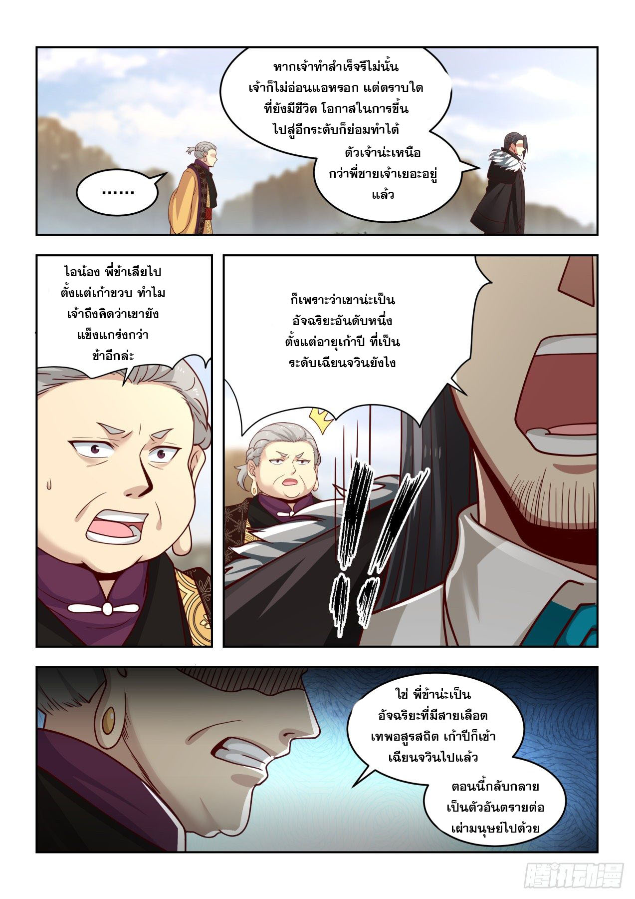 หมื่นเผ่าภัยพิบัติ ตอนที่ 34 หน้า 13
