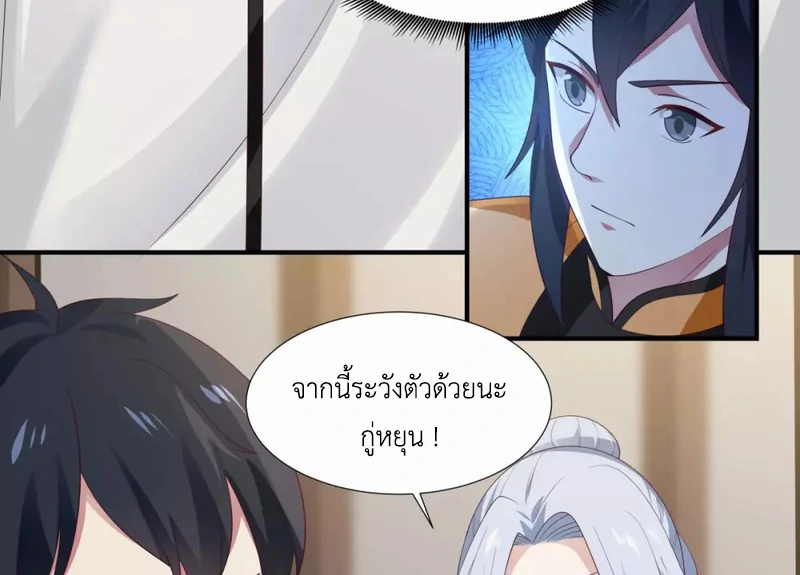 Chaos Alchemist (วิบัติการณ์เทพเซียนโอสถ) ตอนที่ 151 หน้า 49