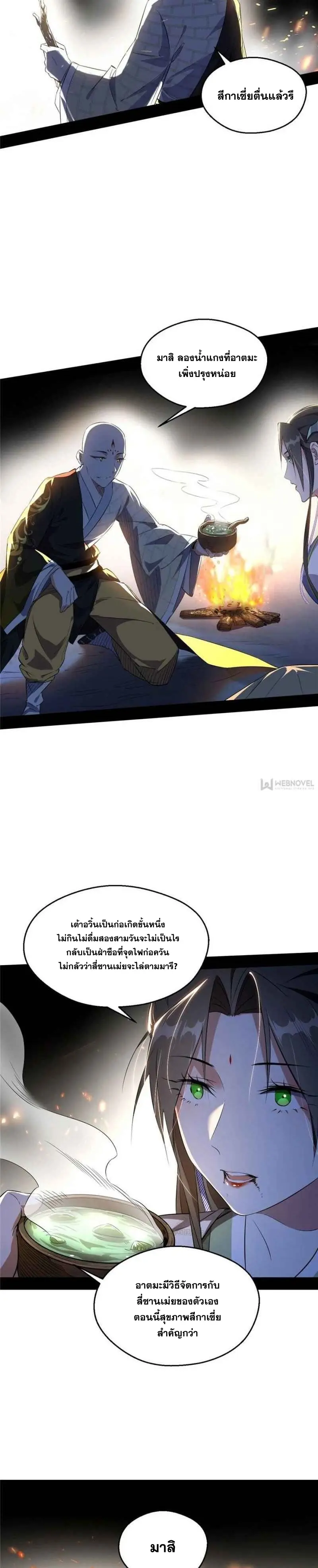 I'm an Evil God ข้าคือจักรพรรดิปีศาจ ตอนที่ 135 หน้า 12