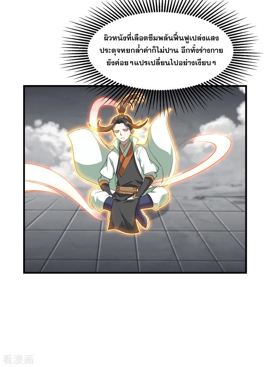 เทพอสูรสยบฟ้า ตอนที่ 29 หน้า 11