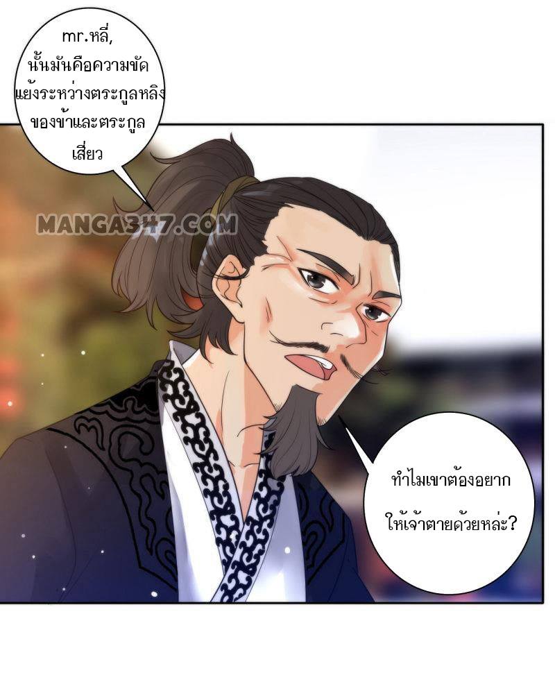 ข้ารับใช้ชั้นหนึ่ง ตอนที่ 49 หน้า 37