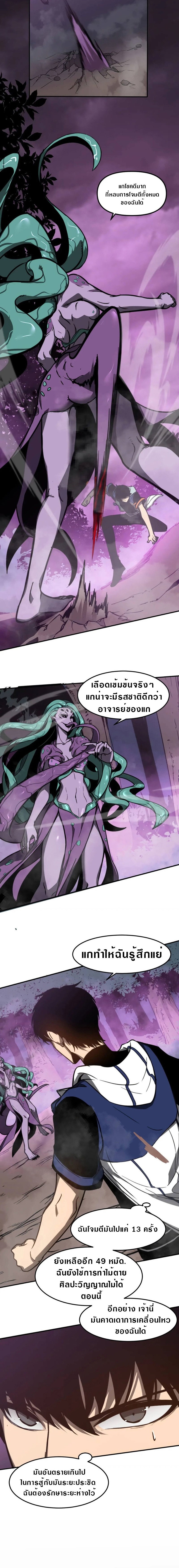 Super Evolution ตอนที่ 46 หน้า 19