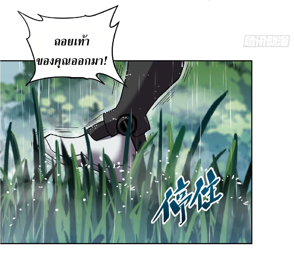 The People On Earth Are Too Ferocious ตอนที่ 153 หน้า 23