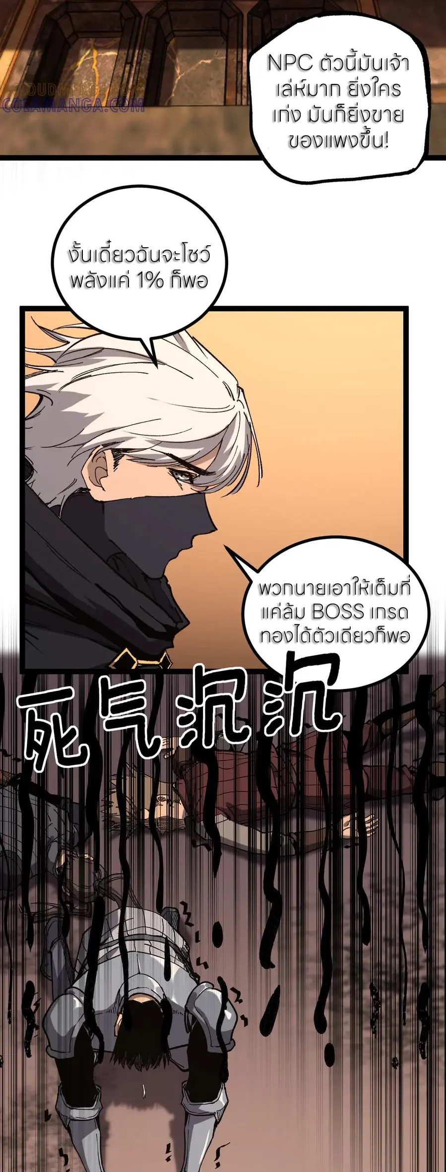 ราชานักฆ่าแห่งโลกเสมือน🗡️ ตอนที่ 44 หน้า 3