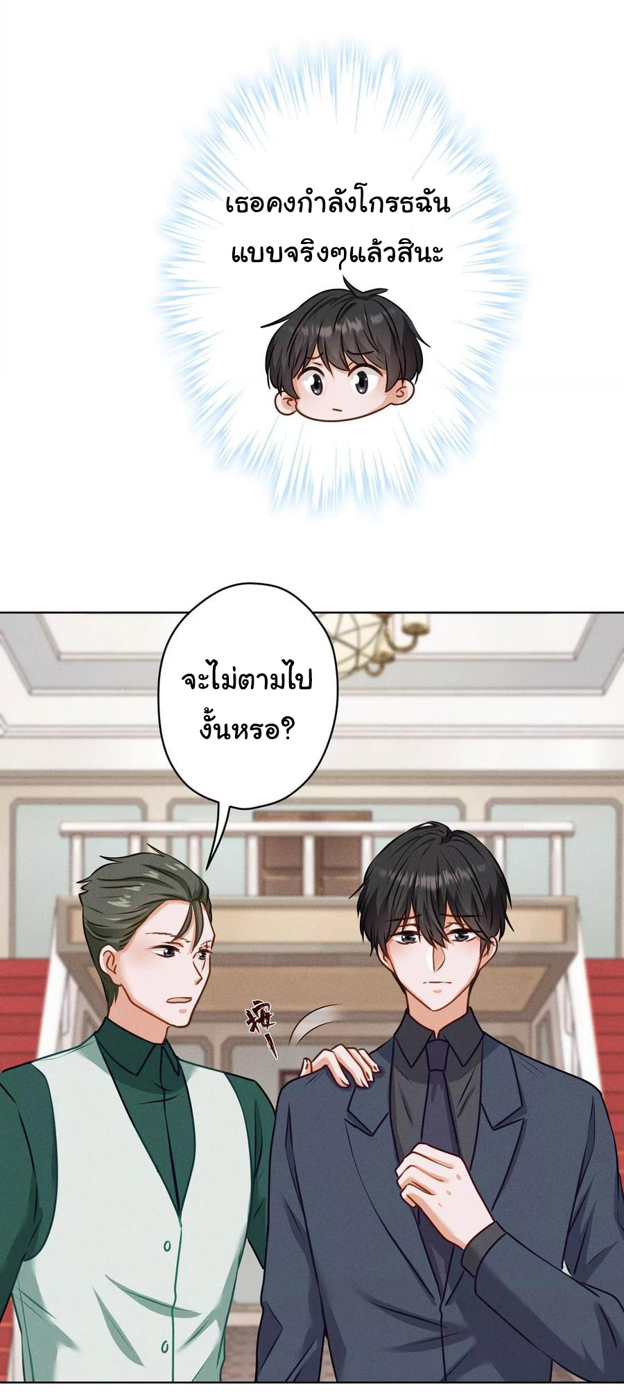 Lu Feng is the best son-in-law สุดยอดลูกเขย "ลู่เฟิง" ตอนที่ 192 หน้า 12