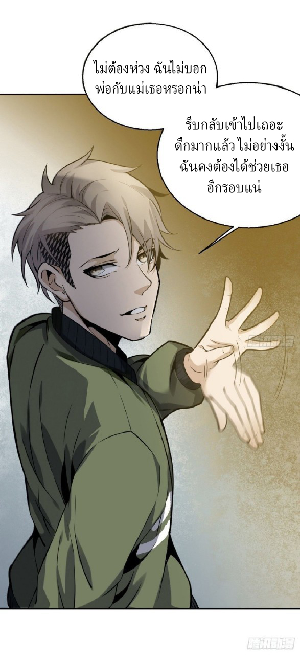 ยอดคนอัจฉริยะ ซุปเปอร์ไวรัสกลายพันธุ์ ตอนที่ 5 หน้า 16