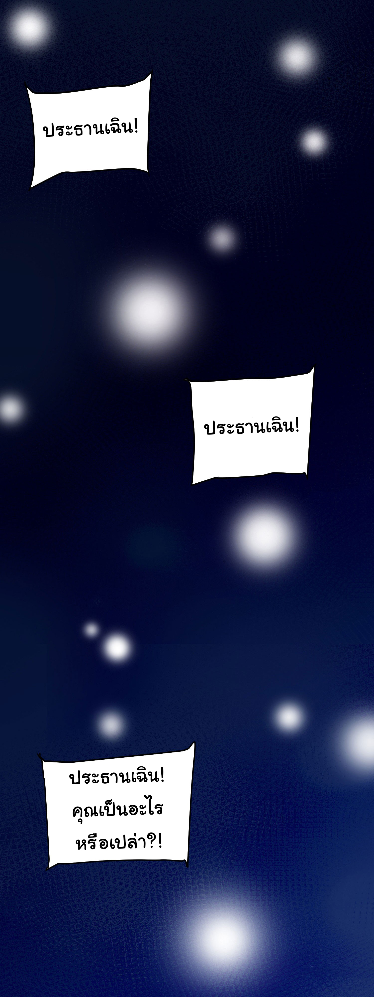 Life Exchange Club ตอนที่ 2 หน้า 30