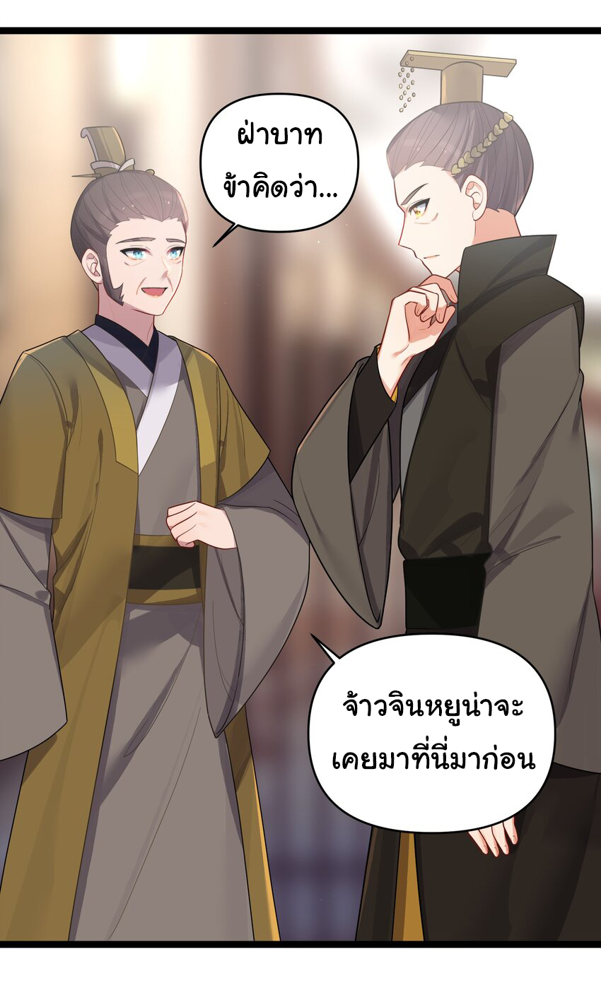 The lady is actually the future tyrant and empress จบ 50 ตอน ตอนที่ 33 หน้า 29