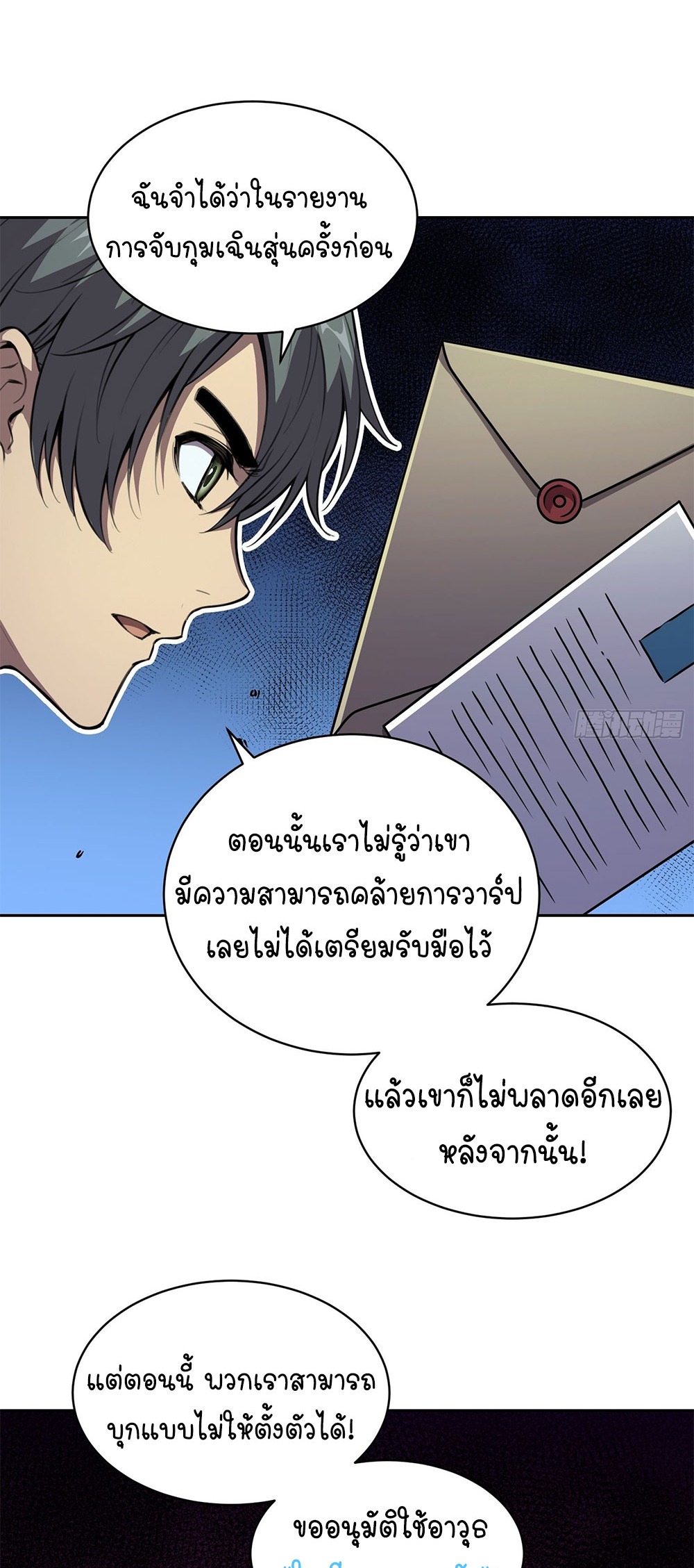 [Emo] Mood Disorder | โรคอารมณ์ คนคลั่งแดนวิปลาส ตอนที่ 37 หน้า 23