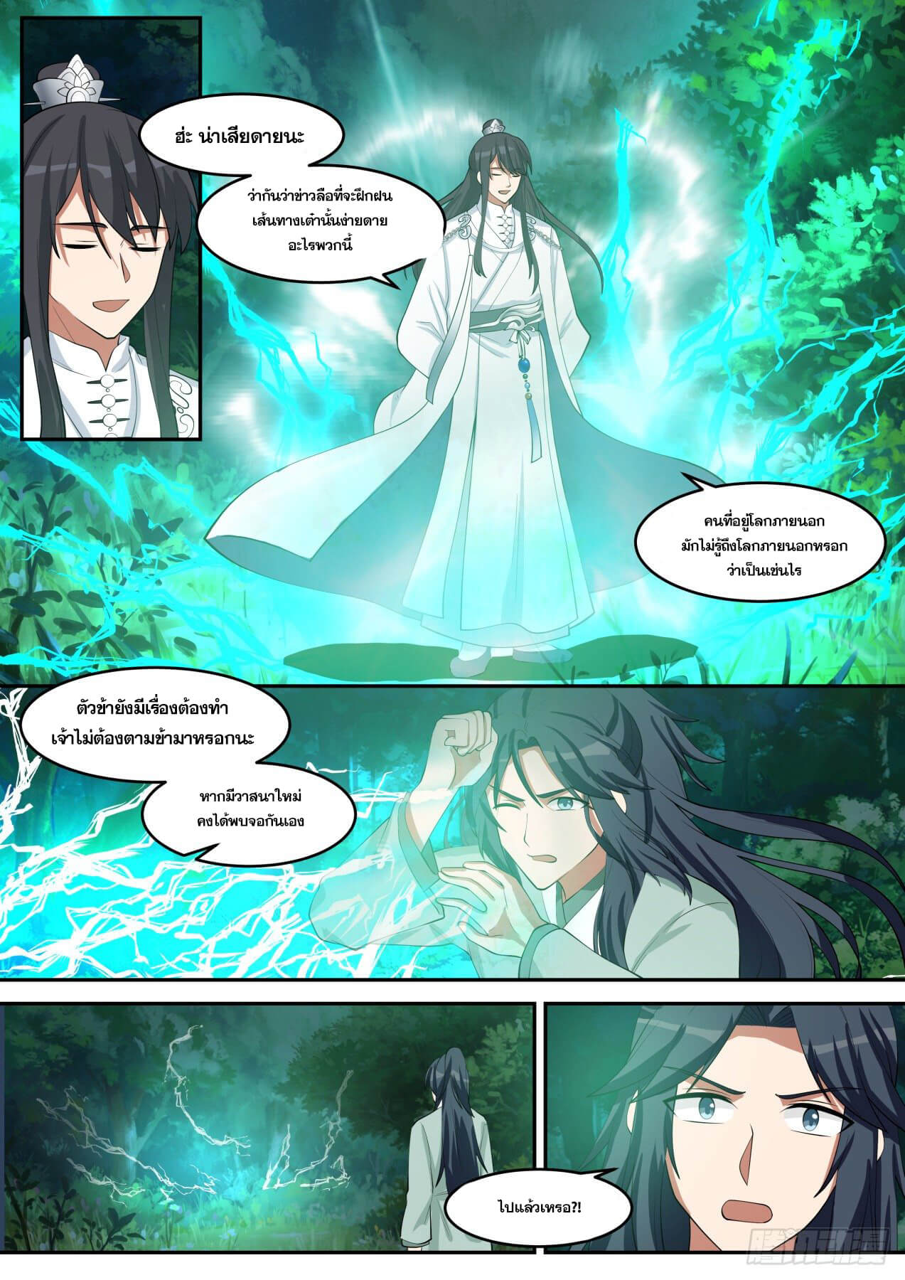 ปฐมบุรุษแห่งยุค (ทันจีน) ตอนที่ 27 หน้า 10