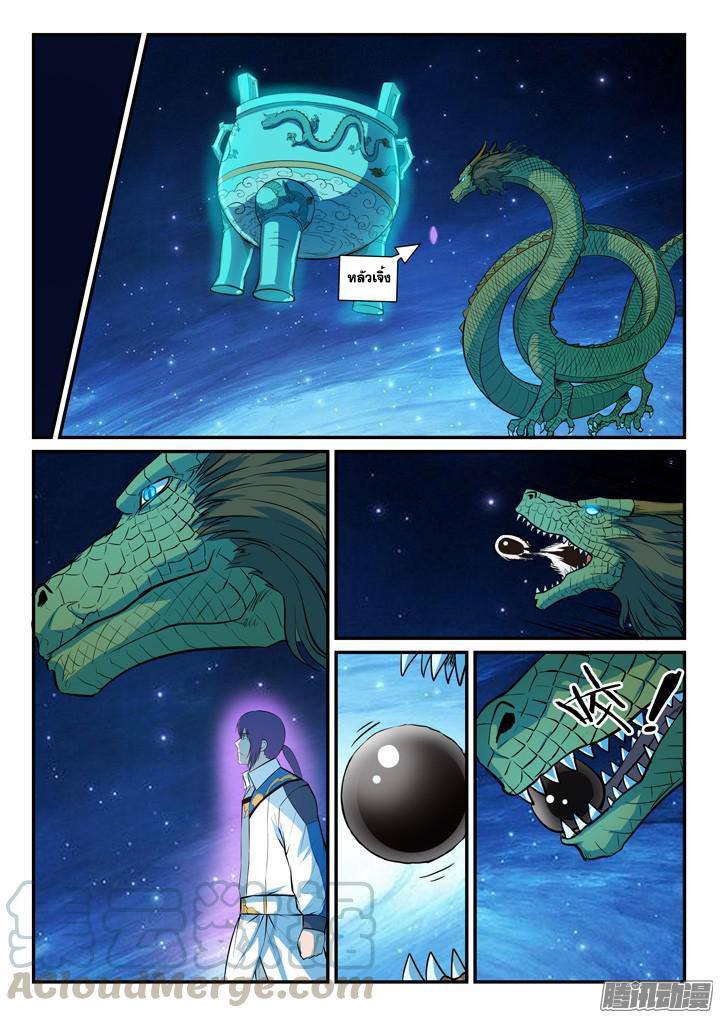 Apotheosis – การยกระดับสู่สถานะของพระเจ้า ตอนที่ 164 หน้า 10