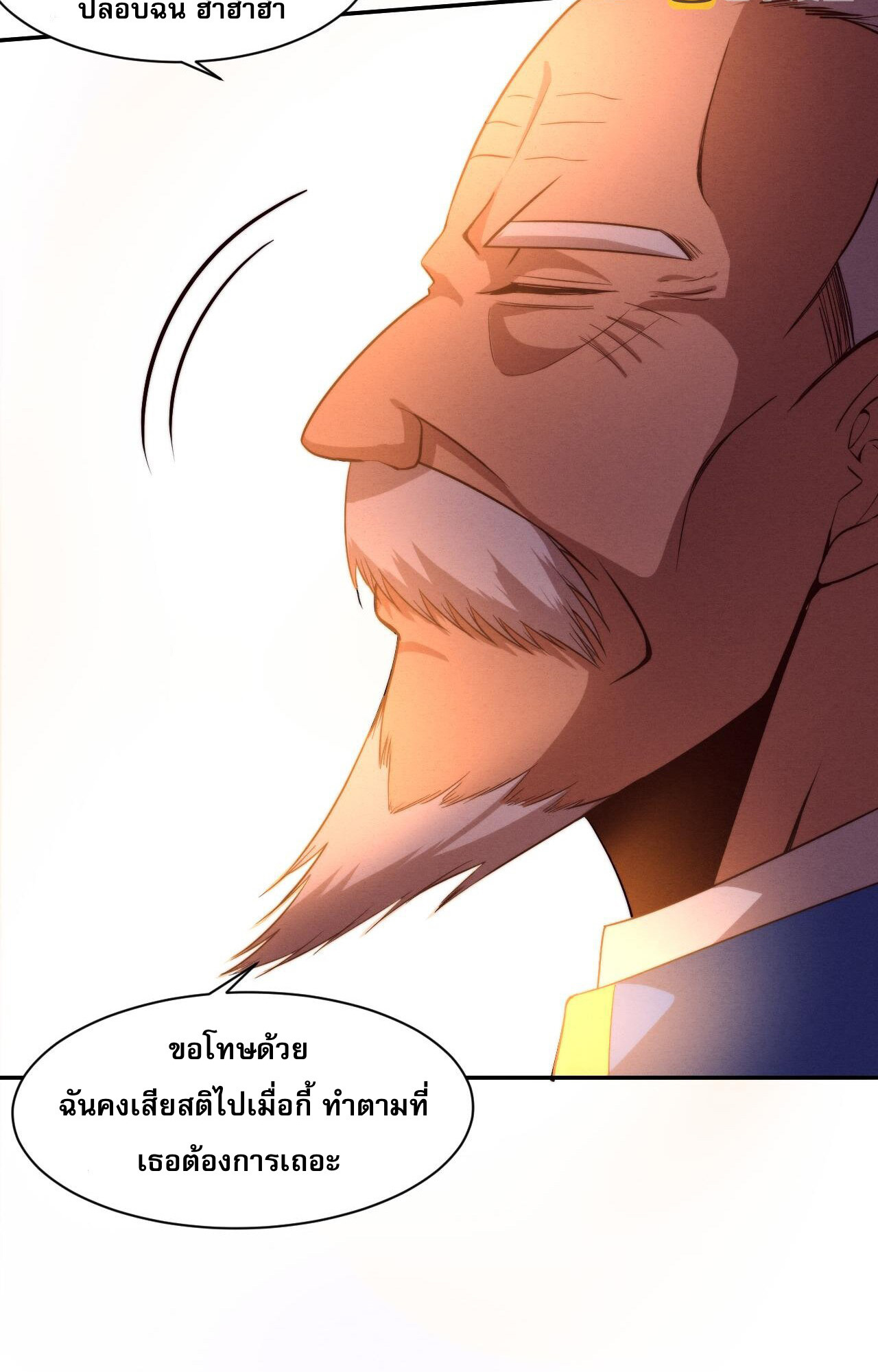 The Frenzy Of Evolution ตอนที่ 87 หน้า 14