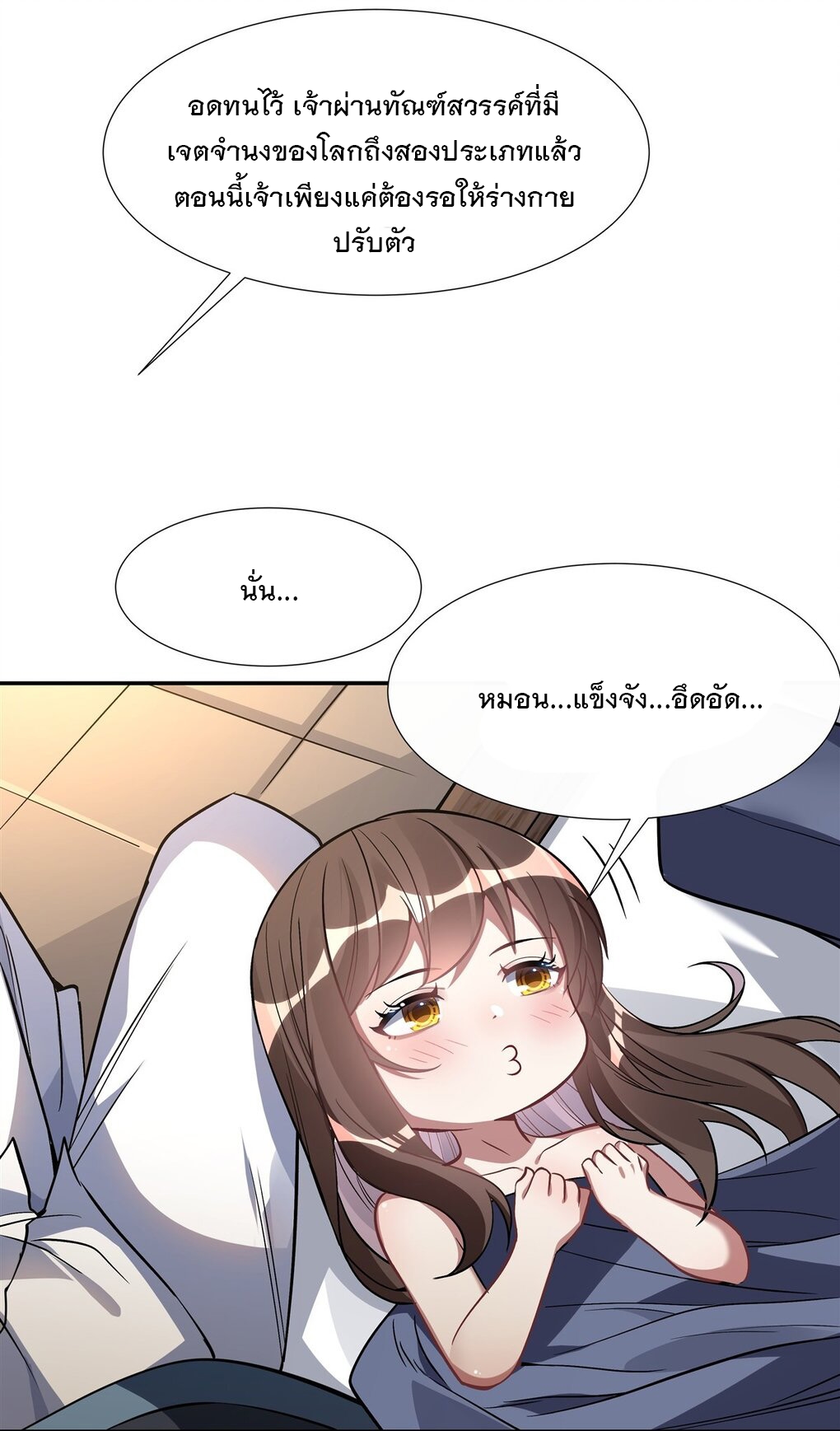 ศิษย์ของข้าล้วนมีอนาคตที่ยิ่งใหญ่ (ชนจีน) ตอนที่ 90 หน้า 38