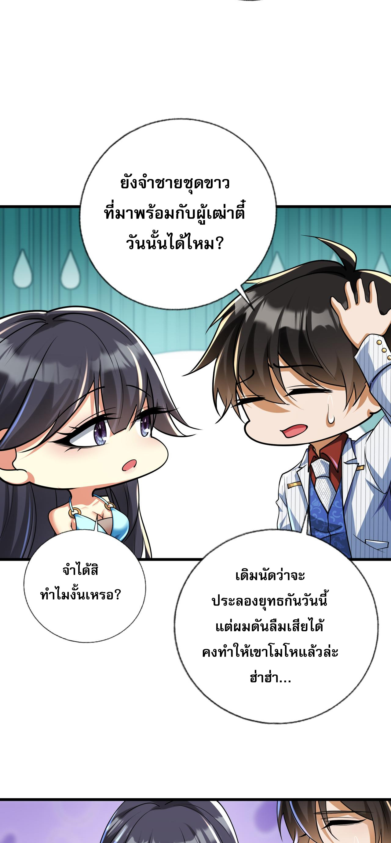 แฟนของผมทั้งสวยและรวยมาก ตอนที่ 17 หน้า 33