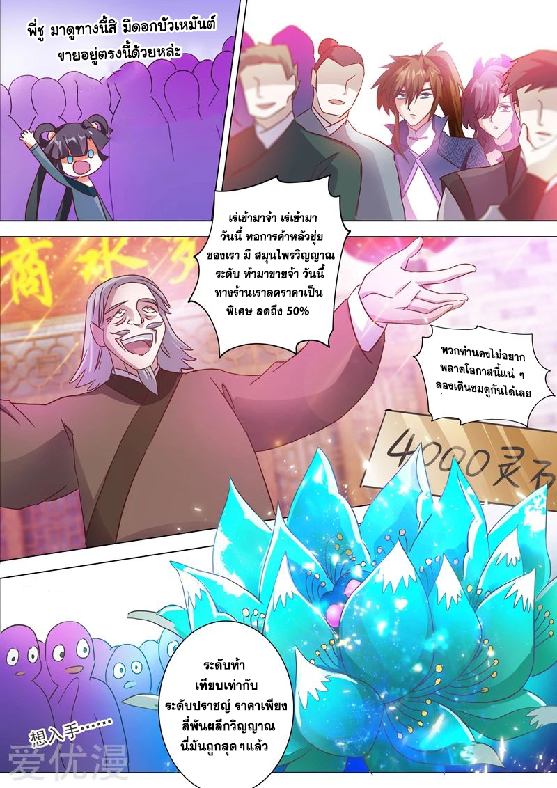 ดาบวิญญาณราชัน spirit sword sovereign ตอนที่ 201 หน้า 7