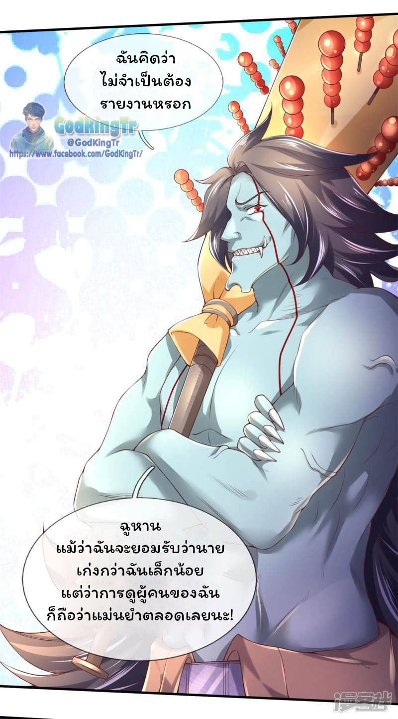 ราชาเทพนิรันดร์ (Eternal god king) ตอนที่ 226 หน้า 17