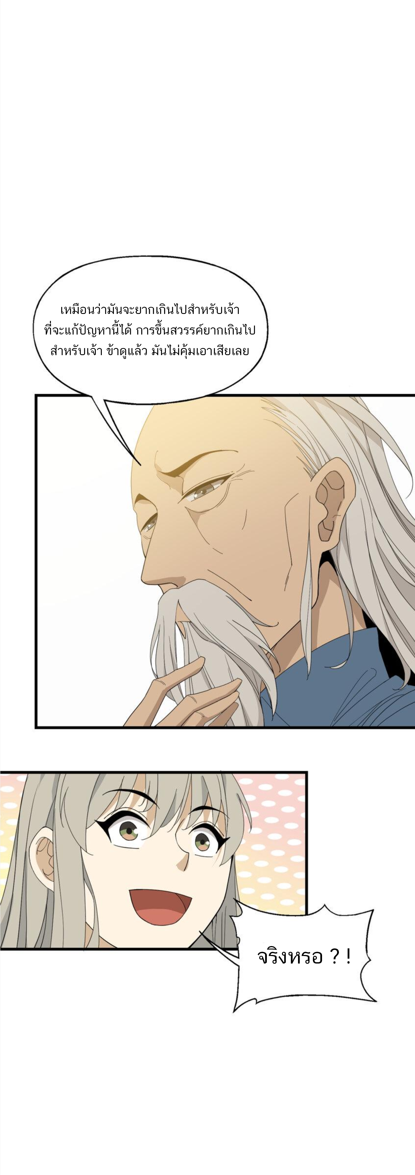 เมื่อข้าลงจากเขาแล้ว ข้าจะไร้ผู้ต่อกร !? (ฝึกเสร็จ Lv.Max) ตอนที่ 9 หน้า 26