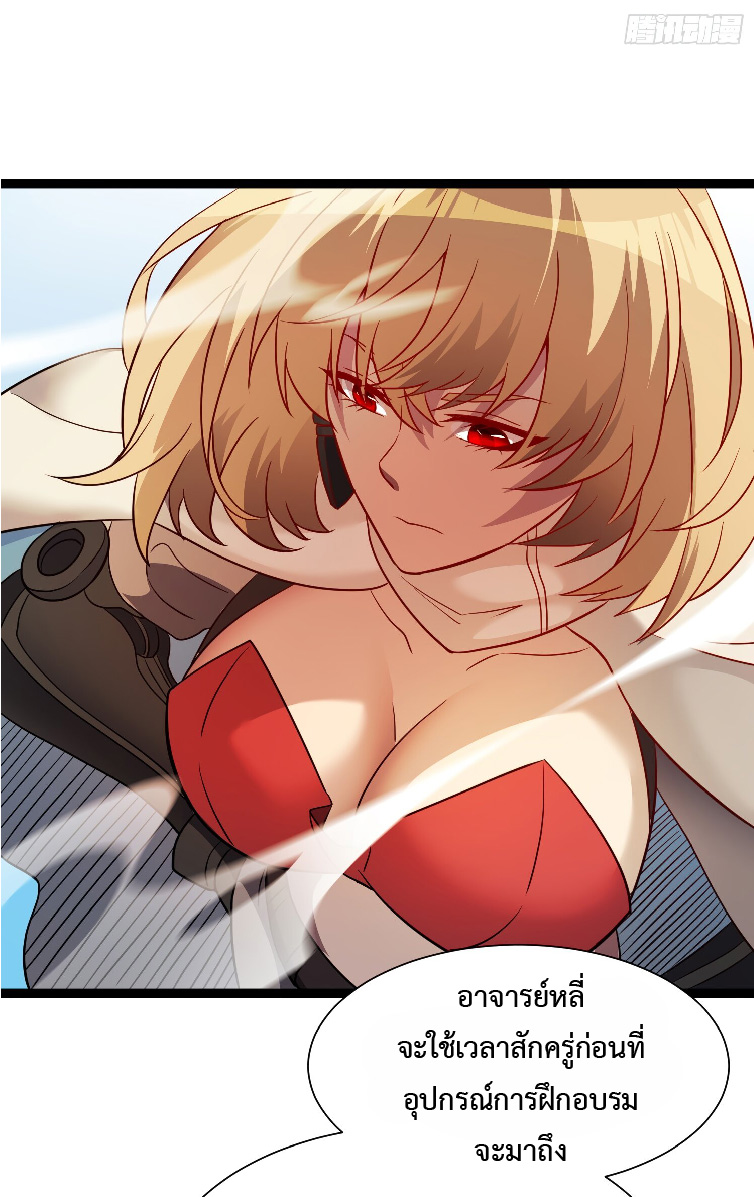 The People On Earth Are Too Ferocious ตอนที่ 138 หน้า 28