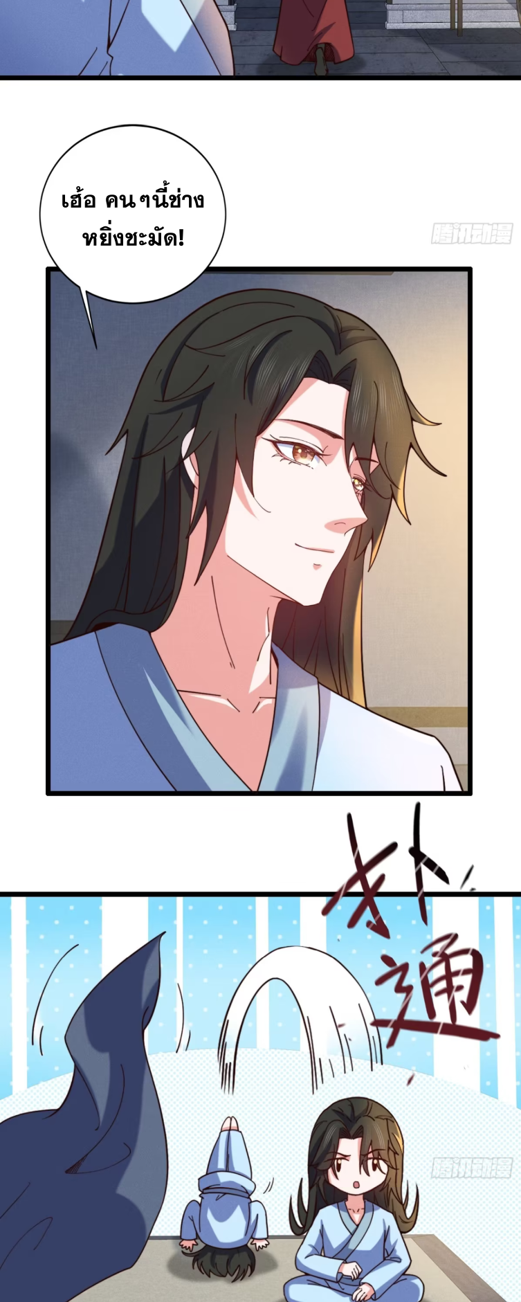 ภรรยาของข้าคือคนสำคัญแห่งสวรรค์ ตอนที่ 16 หน้า 15