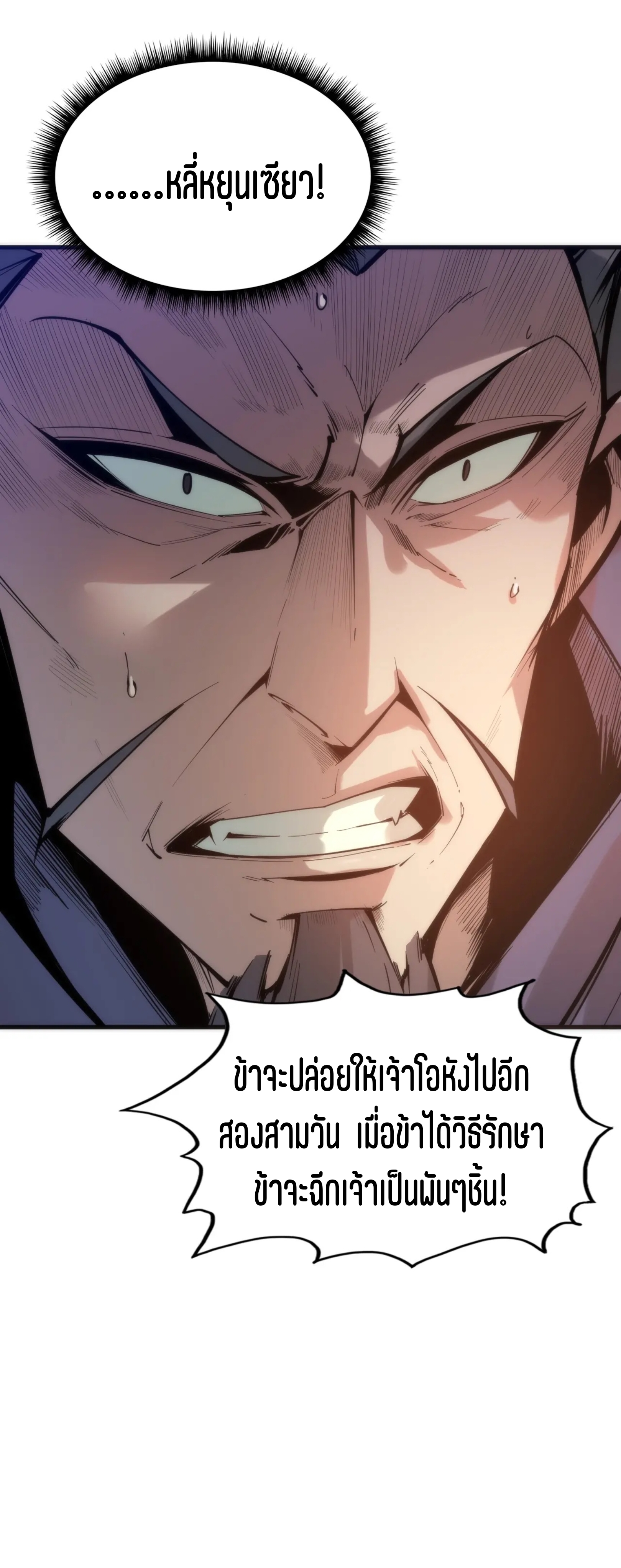 มหาเทพนิรันดร์กาล ตอนที่ 3 หน้า 6