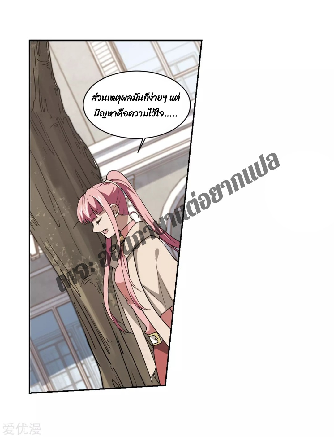 จอมเวทย์กังฟู ตอนที่ 78 หน้า 6