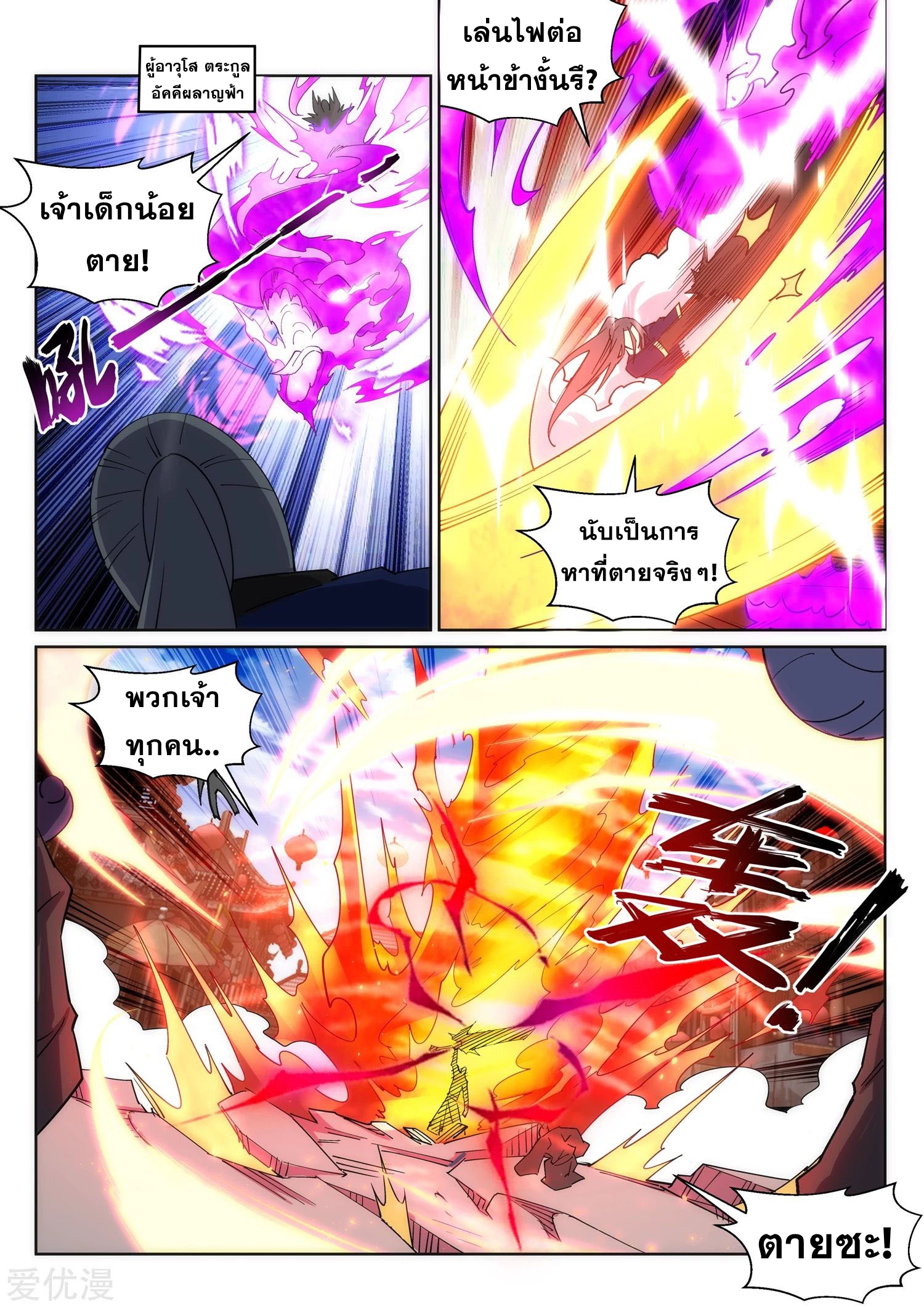 Against the Gods - อสูรพลิกฟ้า ตอนที่ 174 หน้า 9