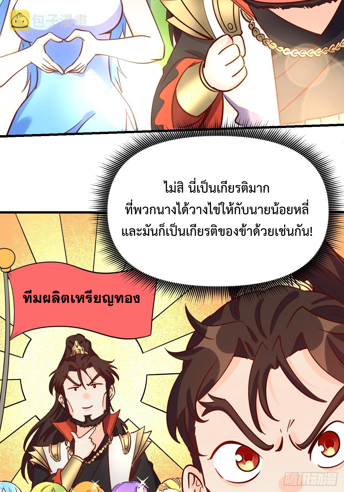 กลายเป็นว่าข้าคือจอมยุทธ์ผู้ยิ่งใหญ่ ตอนที่ 162 หน้า 28