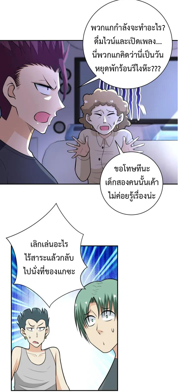 Apocalyptic Super System ตอนที่ 44 หน้า 4