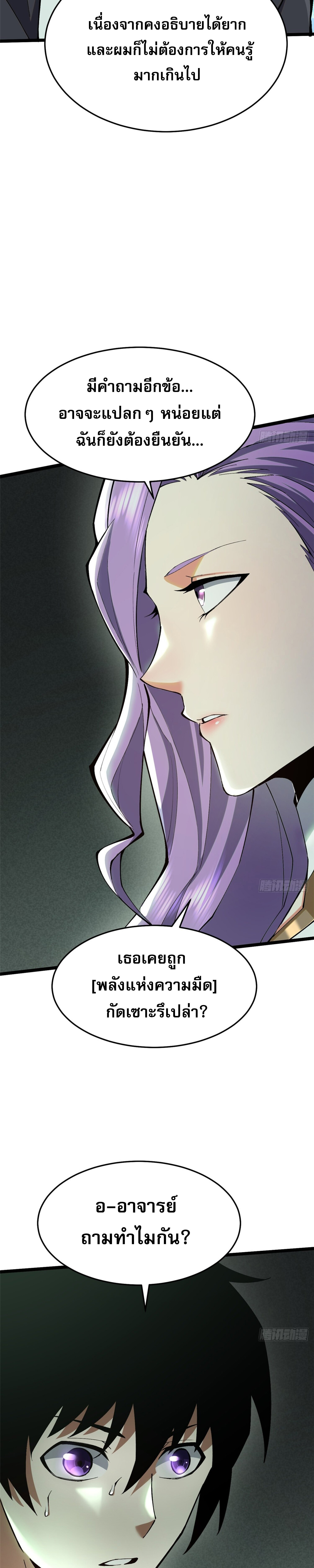 ผู้ปลุกพลังคำสาปต้องห้ามแห่งความมืด ตอนที่ 13 หน้า 29