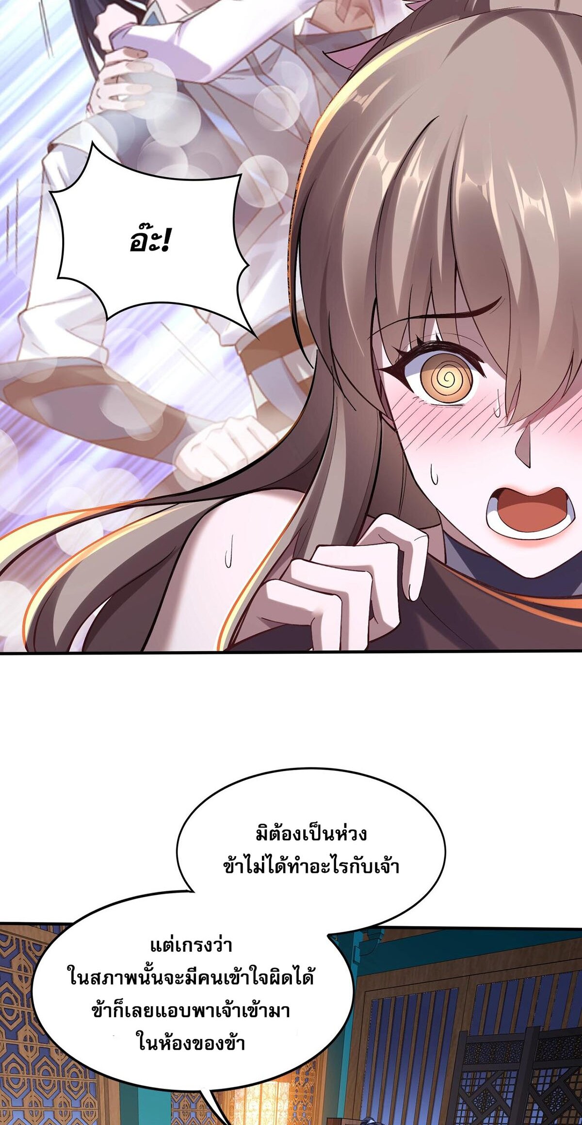 Starting with the Transmigration เกิดใหม่ในต่างโลกกับระบบคำสาปมรณะ (ชนจีน) ตอนที่ 32 หน้า 35
