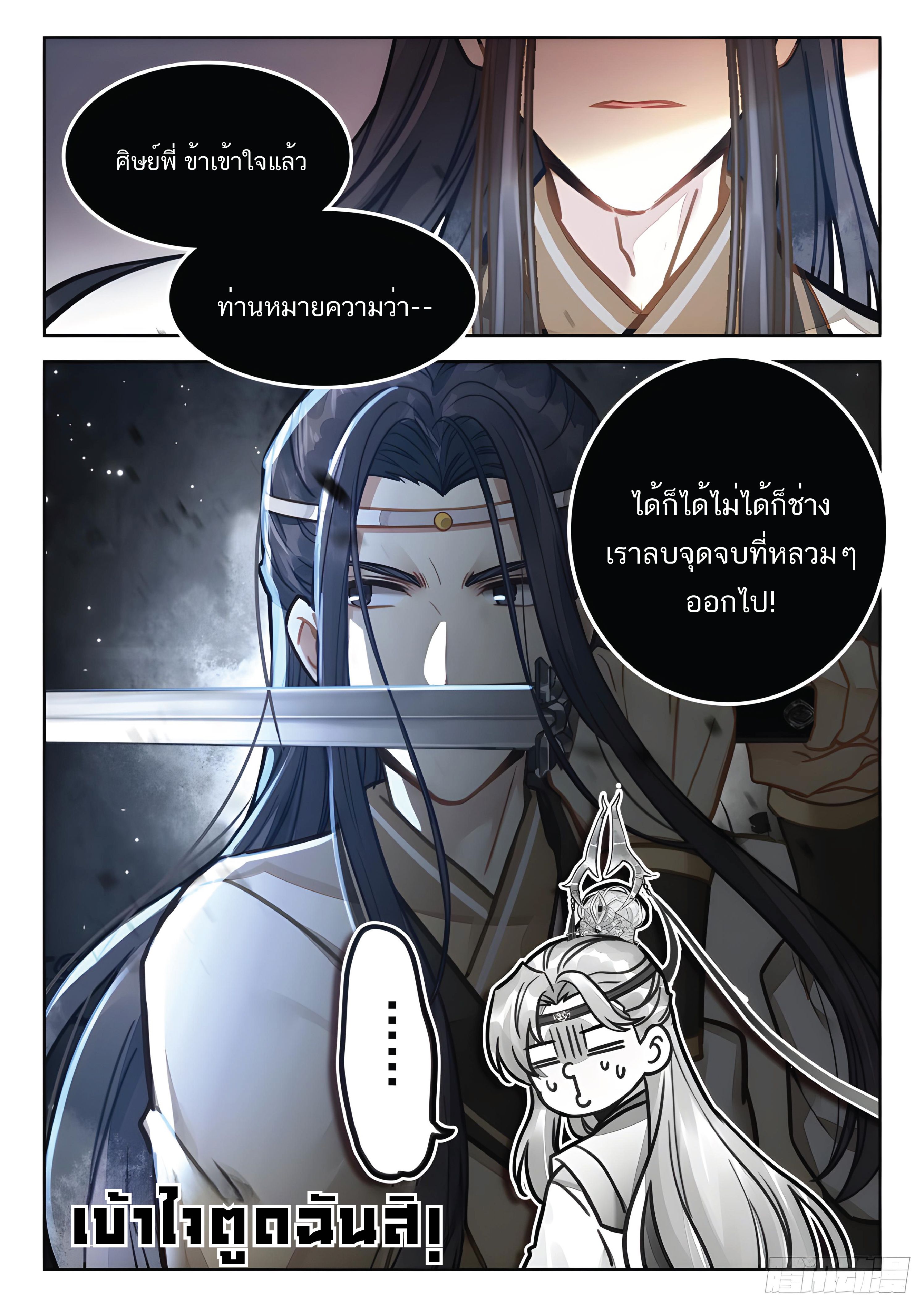 เกิดใหม่เป็นศิษย์พี่ใหญ่สุดเท่-A Mediocre Senior Brother ตอนที่ 31 หน้า 11