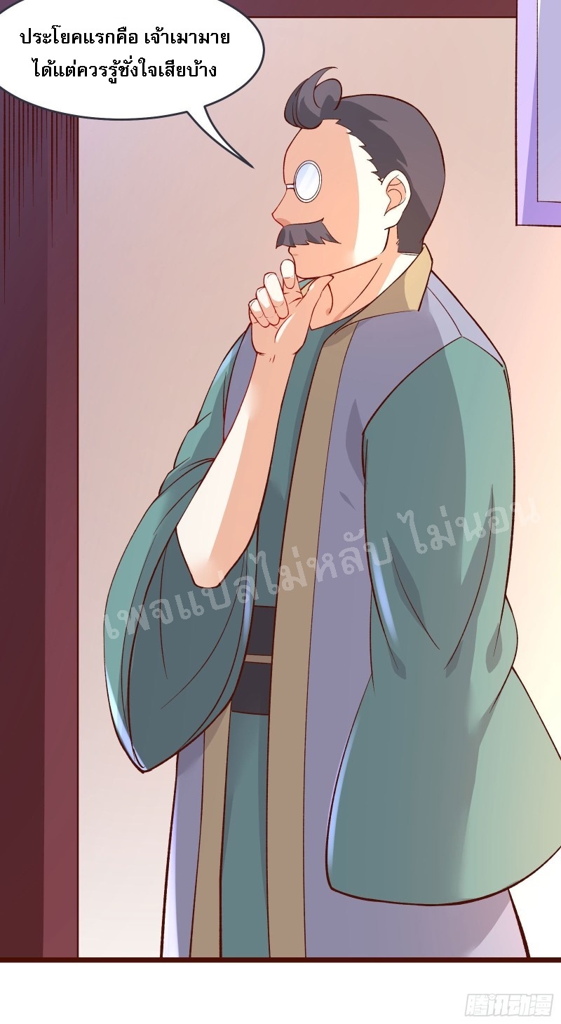 ฮาเร็มของข้ามีแต่ลูกศิษย์หญิงทั้งนั้น ตอนที่ 13 หน้า 19