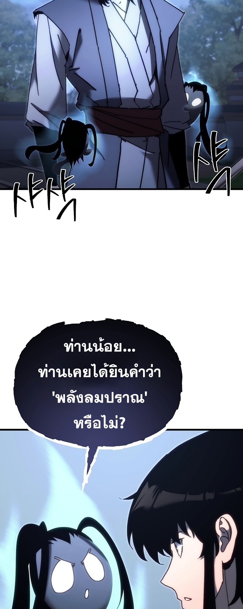 ตำนานการจุติใหม่ของเทพมาร ตอนที่ 12 หน้า 60