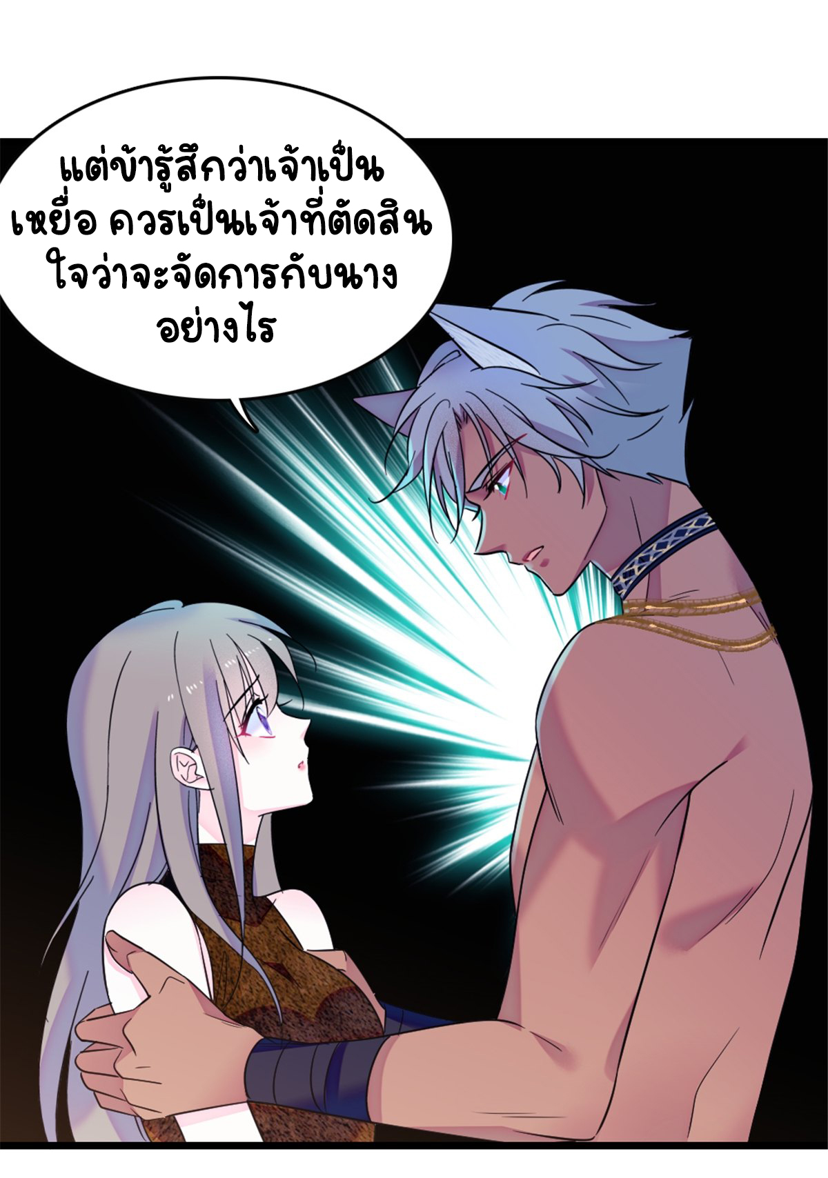 Romance In The Beast World ตอนที่ 43 หน้า 38