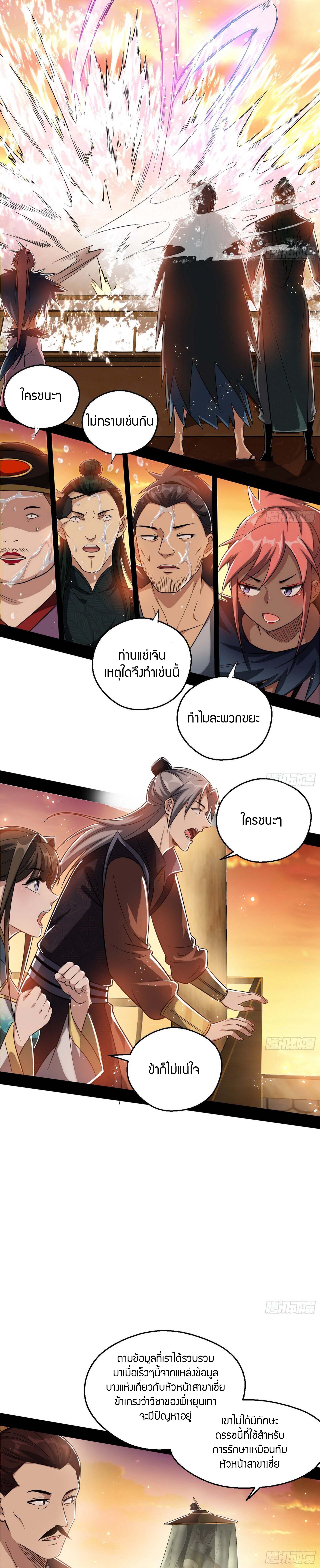 1.เรียกข้าว่าจอมมาร ตอนที่ 85 หน้า 25