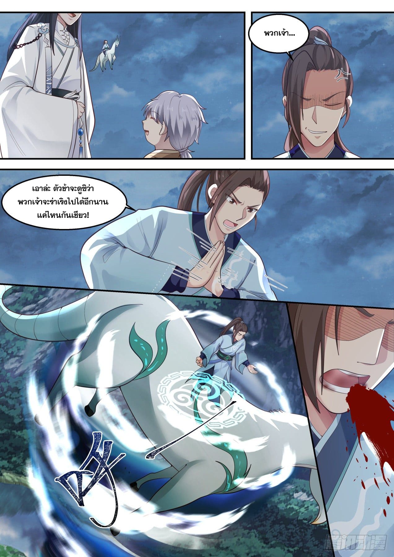 ปฐมบุรุษแห่งยุค (ทันจีน) ตอนที่ 85 หน้า 7