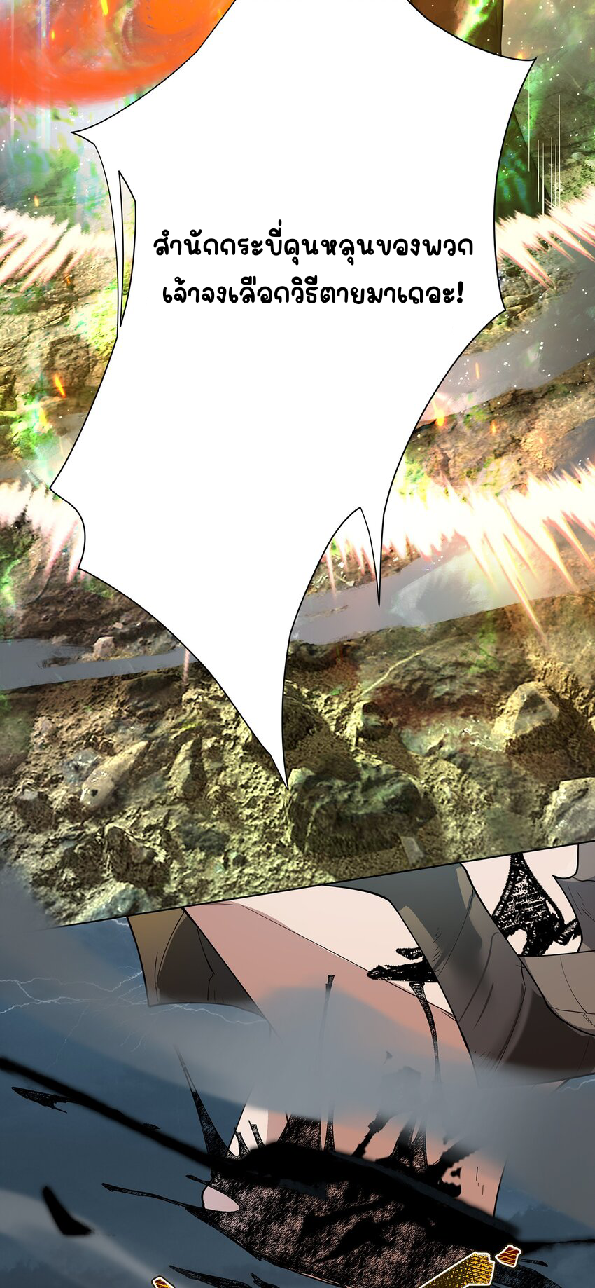 ตัวแปรจุติ ตอนที่ 26 หน้า 36