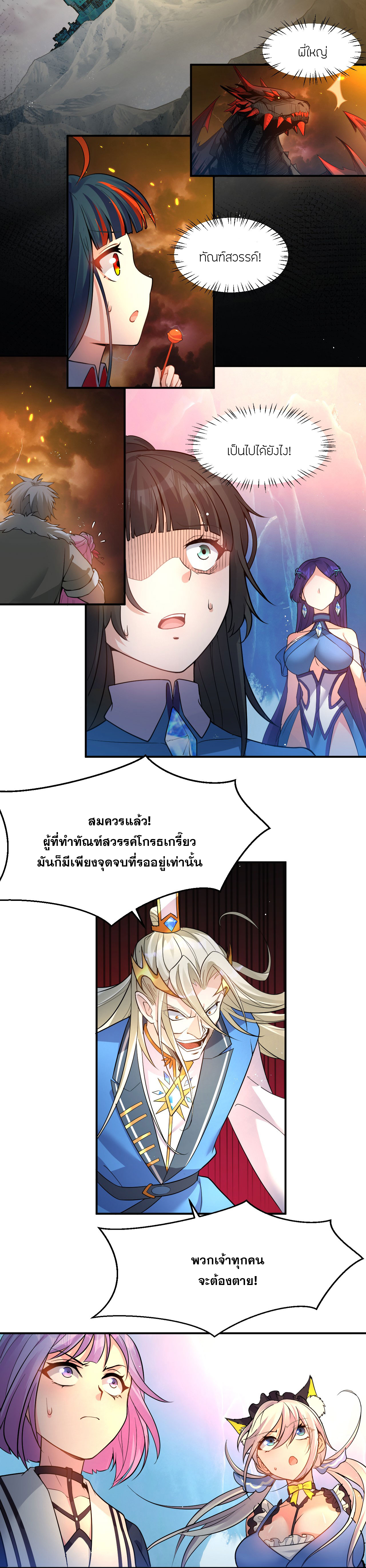 ข้าเพียงต้องการฝึกฝนศิษย์น้องหญิงก็เท่านั้น ตอนที่ 54 หน้า 20