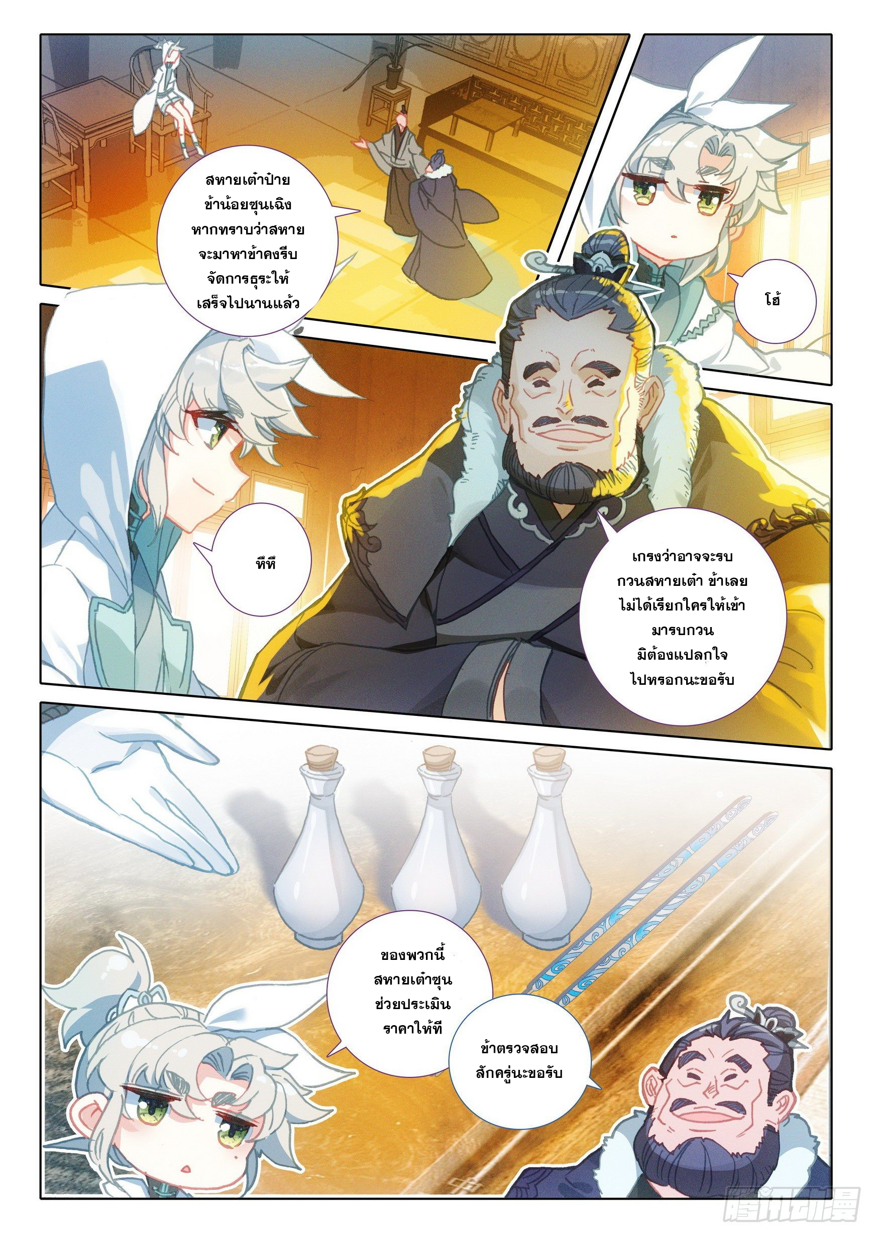 A will eternal (ทันจีน) ตอนที่ 48 หน้า 20