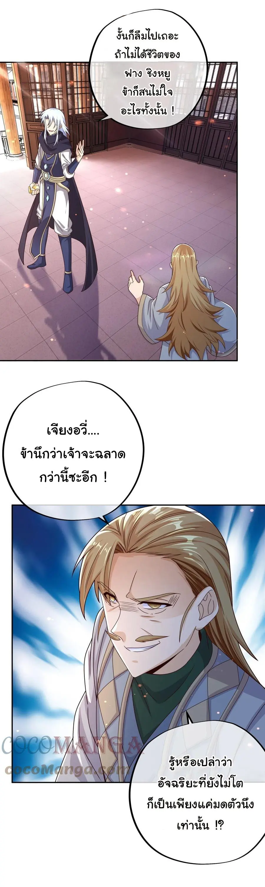 เทพยุทธเหนือหล้ากับระบบเกิดใหม่ไร้จำกัด ตอนที่ 5 หน้า 7