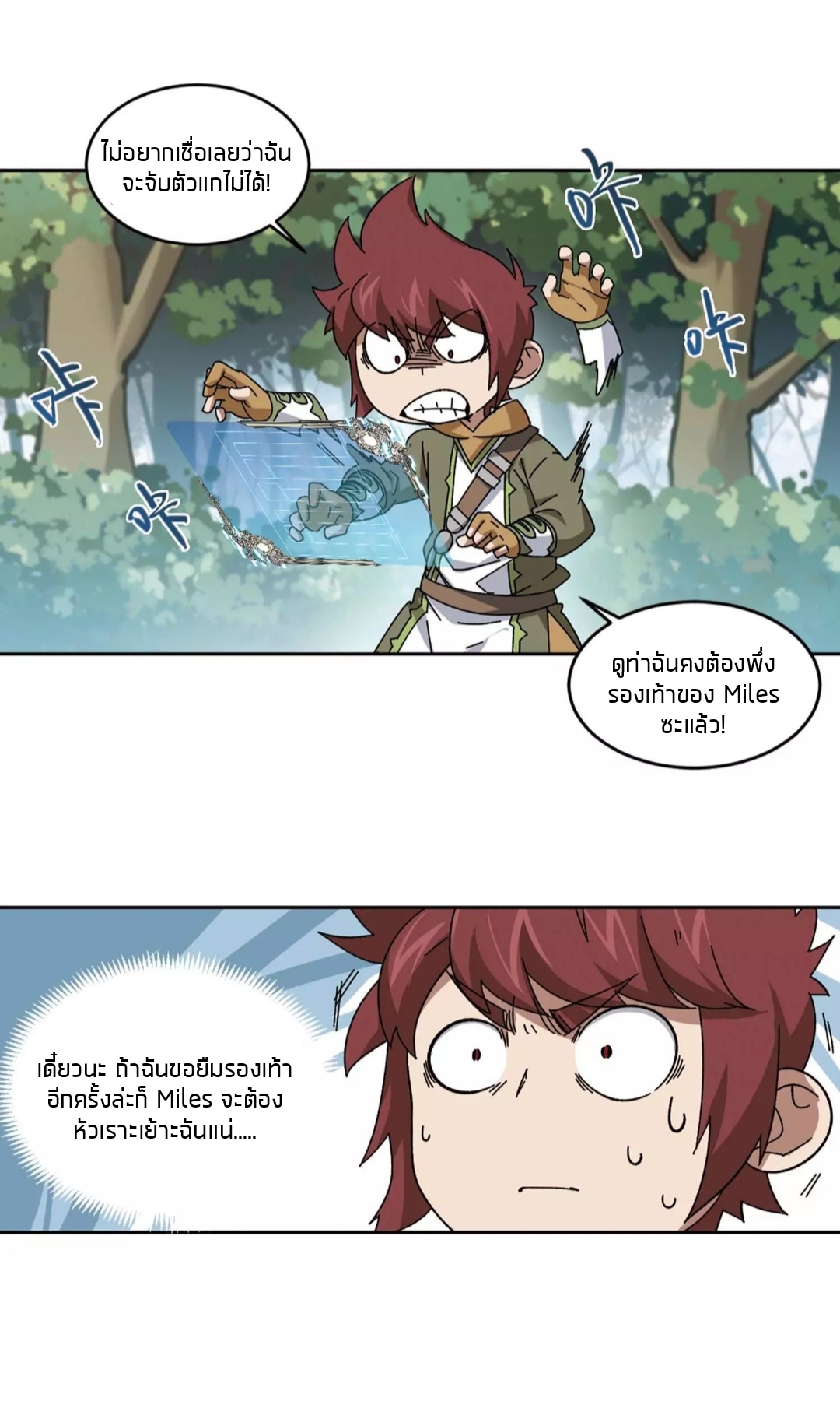 จอมเวทย์กังฟู ตอนที่ 94 หน้า 2