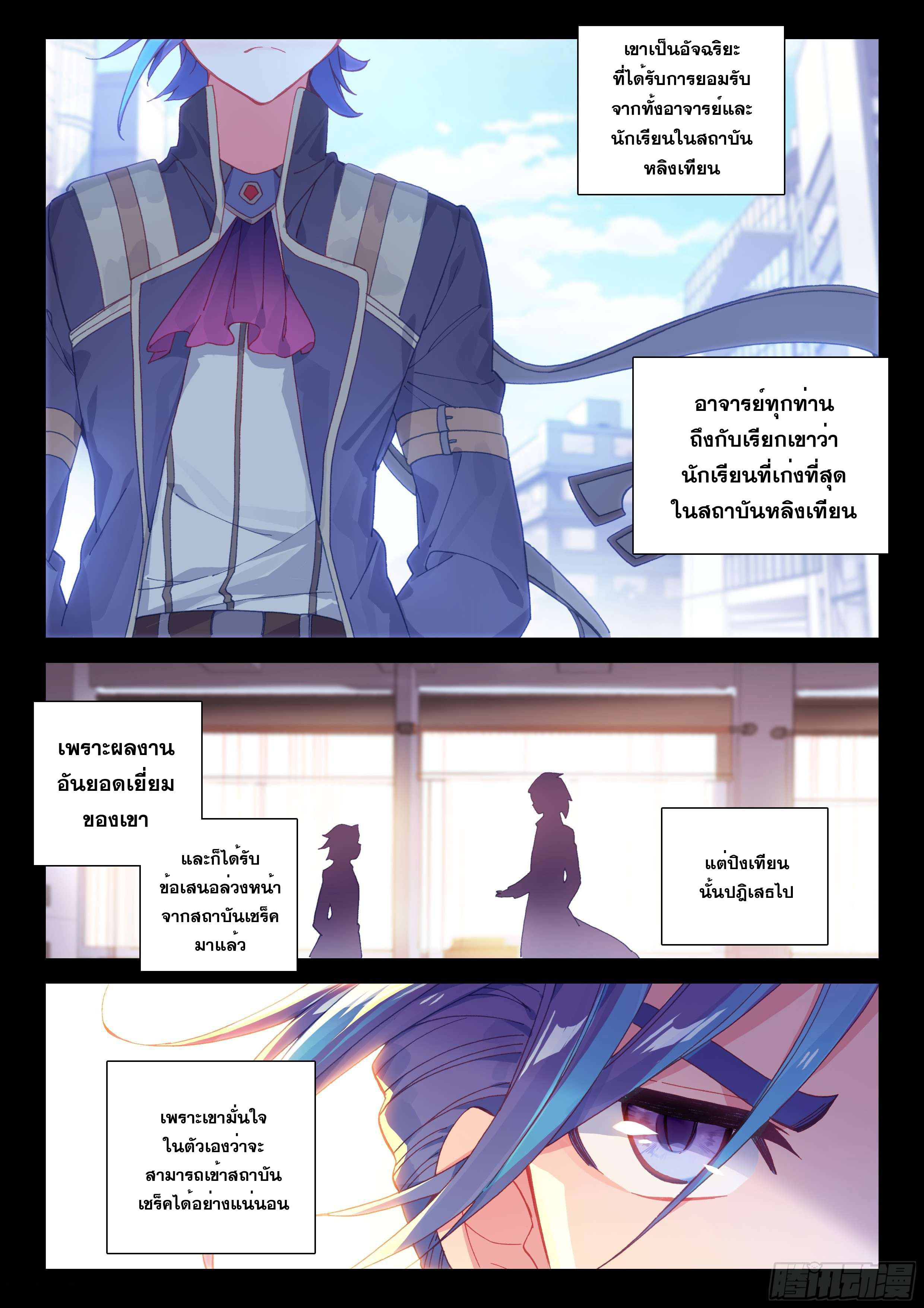 Soul Land IV – The Ultimate Combat มหาศึกการต่อสู้ ตอนที่ 10 หน้า 8