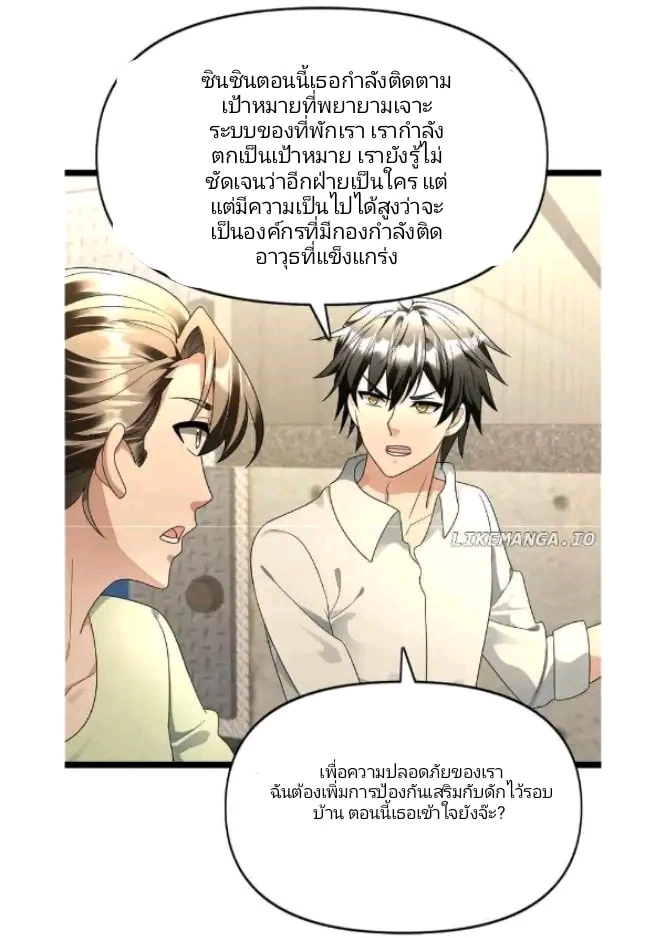 ฉันมีเซฟเฮาว์ในวันโลกาวินาศ ตอนที่ 174 หน้า 10